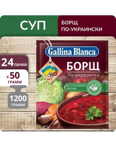 Суп Борщ по украински 50 г х 24 шт Gallina blanca