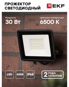 Прожектор светодиодный СДО 3003 30Вт 6500К IP65 Basic Ekf