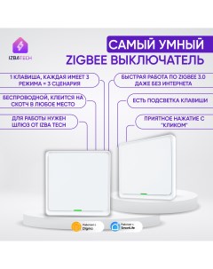 Умный беспроводной выключатель Zigbee 00159 2 на батарейках 3 канала Izba tech