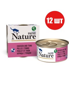 Консервы для кошек Nature с курицей и тунцом в бульоне 12шт по 85г Prime