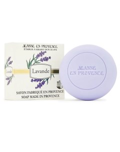 Мыло для тела натуральное Lavender 100 0 Jeanne en provence