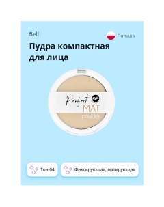 Пудра компактная для лица PERFECT MAT POWDER фиксирующая матирующая Bell