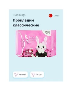 Прокладки классические normal 16 0 Hummings