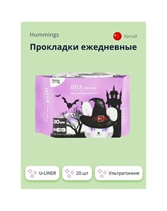 Прокладки ежедневные U LINER 20 0 Hummings