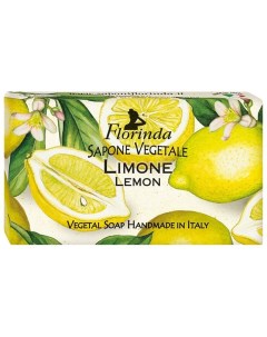 Мыло твердое Фруктовая страсть Лимон 200 г Florinda