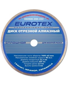 Отрезной алмазный диск Eurotex