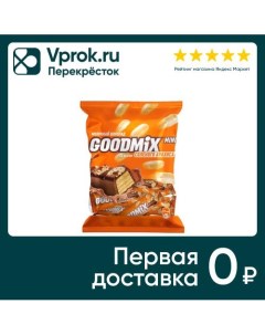 Конфеты Goodmix Молочный шоколад соленый арахис и вафля 160г Nestle