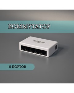 Коммутатор 022307 белый Kubvision