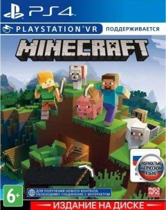 Игра Minecraft Bedrock с поддержкой PS VR 4 Русская версия Playstation