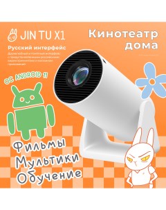 Видеопроектор X1 White X1 Jin tu