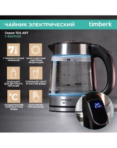 Чайник электрический T EK27G03 1 7 л прозрачный серебристый Timberk