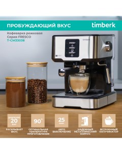 Рожковая кофеварка T CM33038 серебристый Timberk