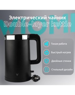 Чайник электрический Double layer kettle 1 5 л черный Viomi