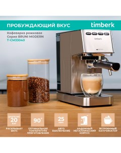 Рожковая кофеварка T CM33040 серебристый Timberk