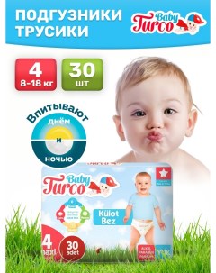 Подгузники трусики детские Jambo maxi размер 4 30 шт белый Baby turco