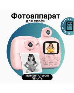 Детский фотоаппарат моментальной печати с камерой для селфи розовый Happy patty