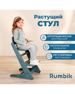Растущий стул для детей Kit морская волна регулируемый Rumbik