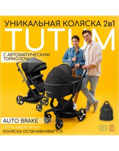 Коляска детская 2в1 TUTUM с AUTO BRAKE черный AB22 10TUTUM 09 Amarobaby