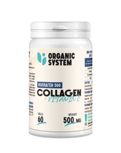 Препарат для суставов и связок Коллаген 60 таблеток Organic system