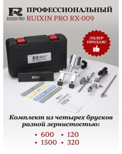 Точилка для ножей PRO RX 009 Ruixin