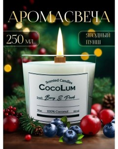 Ароматическая свеча Ягодный пунш 250мл Cocolum