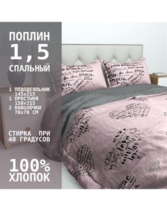 Комплект постельного белья Поплин Luxe П 274 1 5 спальный Alleri