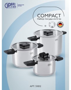 Набор посуды Compact 51812 6 предметов Gipfel