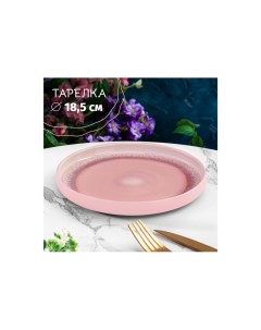 Тарелка Розовый меланж с бортиком 18 5х18 5х2 3 см Elan gallery