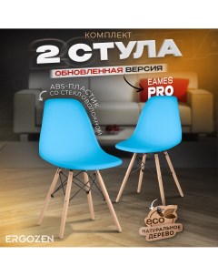 Комплект кухонных стульев Eames DSW Pro 2 шт голубой Ergozen