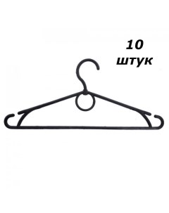 Набор вешалок для одежды с вращающимся крючком 10 шт Urm