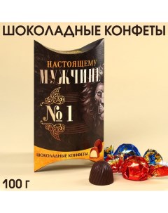Шоколадные конфеты Мужчине с начинкой 100 г Фабрика счастья