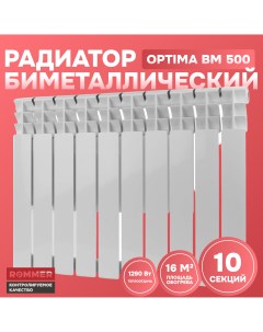 Биметаллический радиатор Optima BM 500 10 секций RAL9016 89573 Rommer