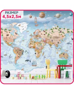 Фотообои детские Карта мира детская 7 450x250 см Mobi decor