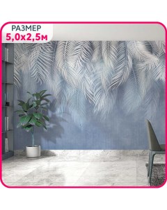 Фотообои на стену флизелиновые Пальмовый бриз 5 500x250 см Mobi decor