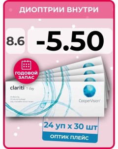 Контактные линзы Clariti 1 day 24 упаковки по 30 линз R 8 6 SPH 5 50 Coopervision