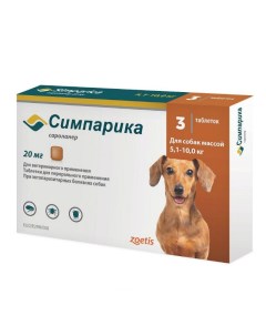 Таблетки для собак против блох и клещей Симпарика 5 1 10 кг 3 таб по 20 мг Zoetis