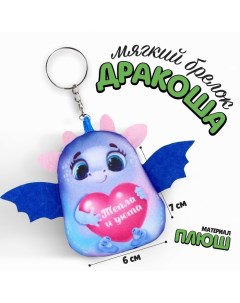 Toys Брелок антистресс Тепла и уюта Milo