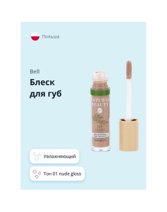 Блеск для губ NATURAL BEAUTY LIP GLOSS увлажняющий с маслом Bell