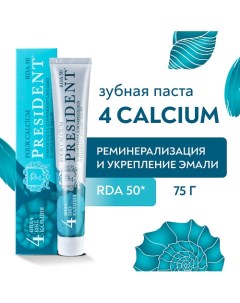 Зубная паста Calcium RDA 50 75 0 President