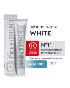 Зубная паста отбеливающая White RDA 100 75 0 President