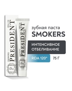 Зубная паста Smokers RDA 120 75 0 President
