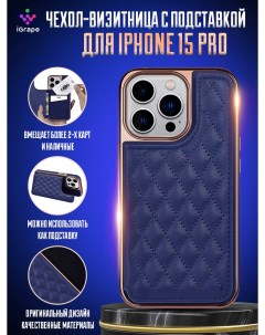 Чехол визитница с подставкой для iPhone 15 Pro Синий Igrape