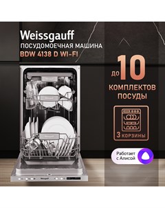 Встраиваемая посудомоечная машина BDW 4138 D Wi Fi Weissgauff