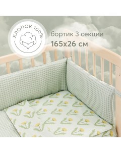 Бортики в кроватку для новорожденных 165х26 см зеленый Happy baby