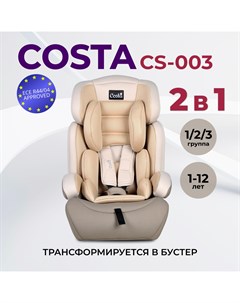 Автокресло CS 003 бежевый Farfello