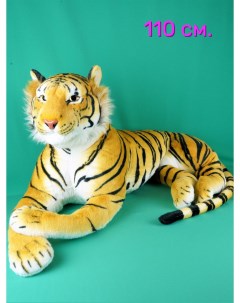 Мягкая игрушка Тигр реалистичный 110 см Акимбо кит