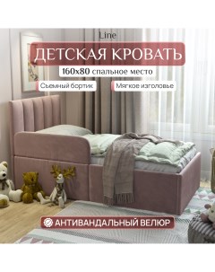 Детская кровать Line 160x80 см с бортиком для детей от 3 х лет Розовый Sleepangel