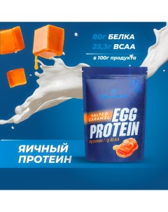 Яичный протеин 750 г 25 порций соленая карамель Волжанин