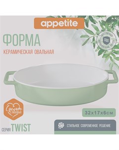 Форма керамическая овальная 32х17 5х6 5см зеленый Twist Appetite