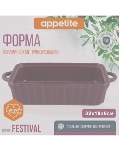 Форма керамическая прямая 32 5х19х6 5см бордовый Festival Appetite